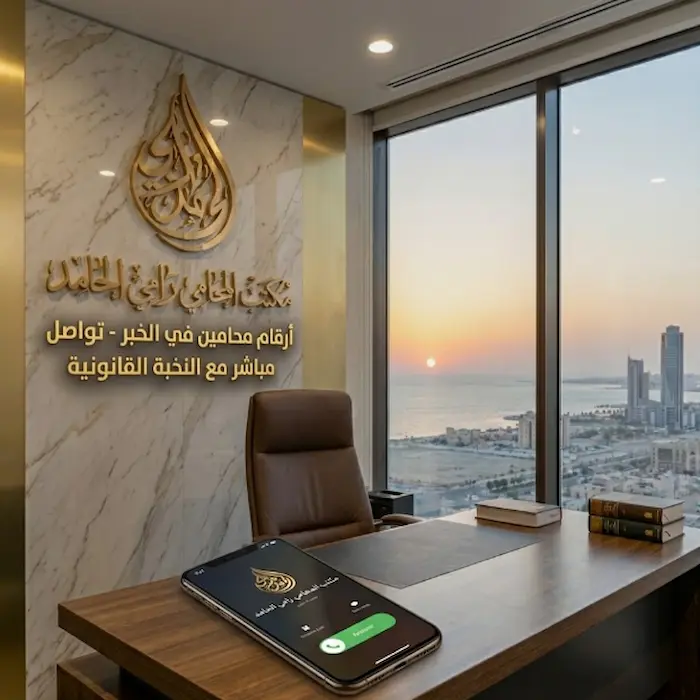 ارقام محامين في الخبر