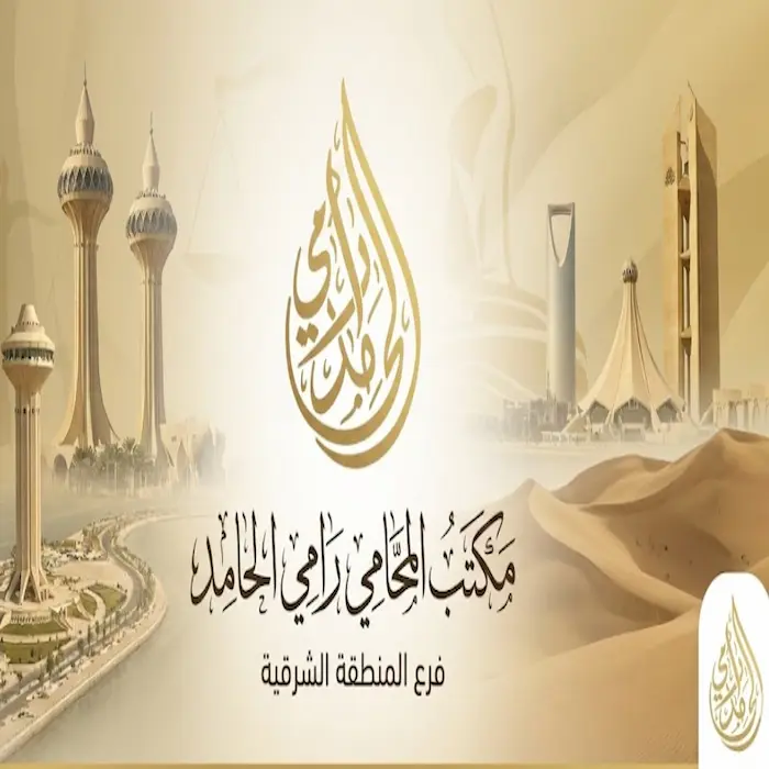 استشارات قانونية مجانية في الدمام