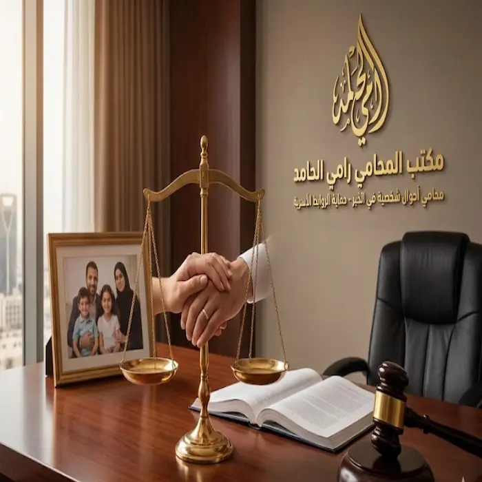 محامي أحوال شخصية في الخبر