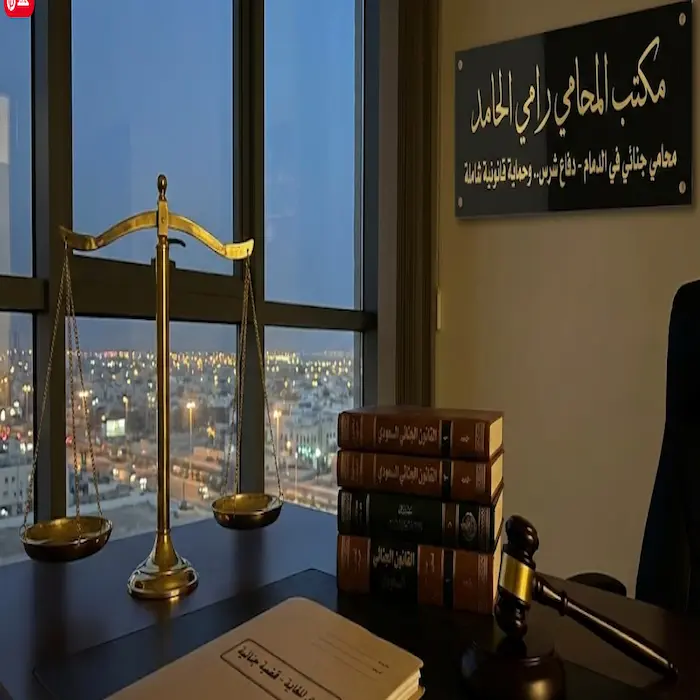 محامي جنائي الدمام