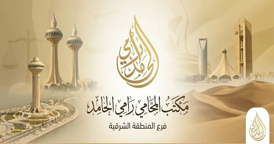 محامي ظهران الجنوب