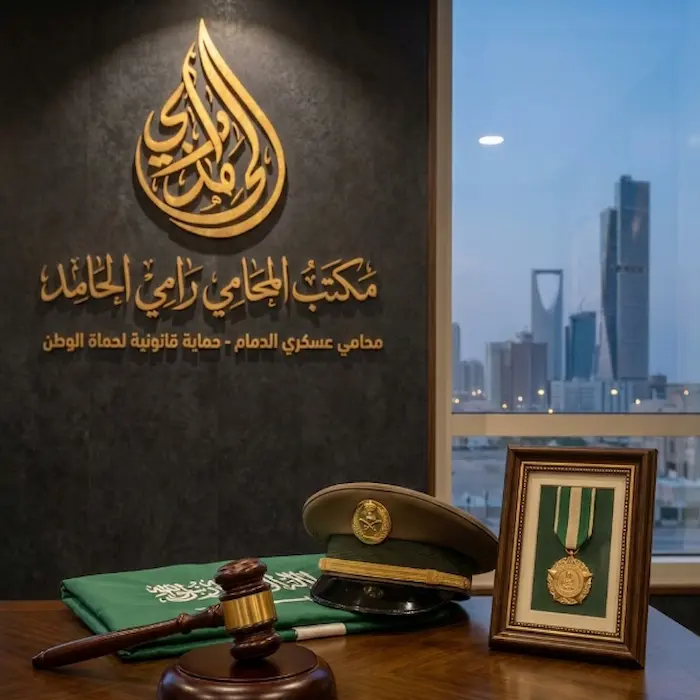 محامي عسكري الدمام