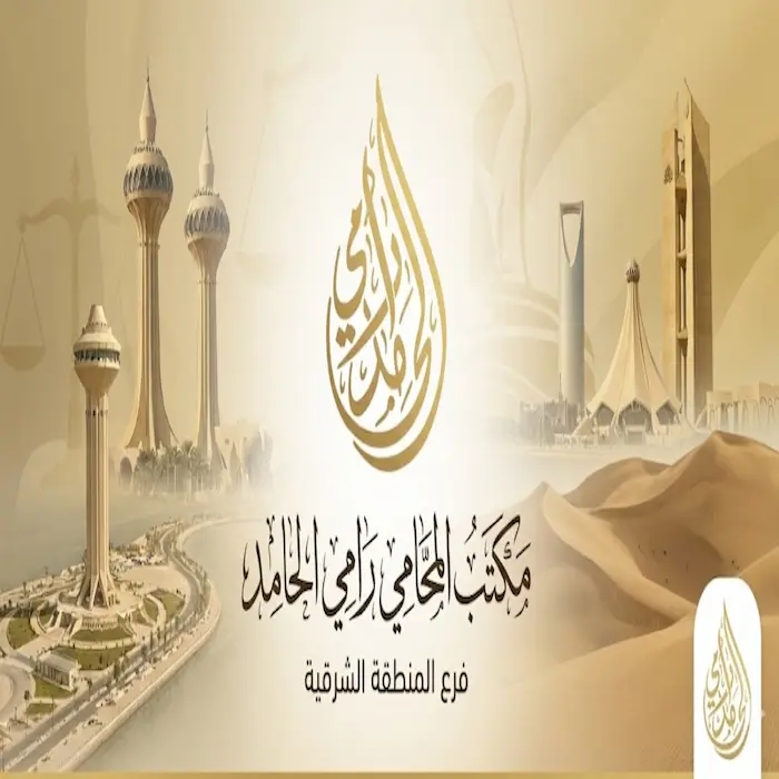 محامي قضايا إدارية الدمام