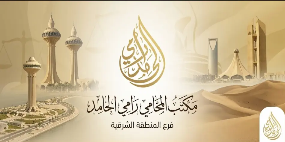 دليل محامين الدمام: بوصلتك القانونية لاختيار المحامي الأفضل 1 افضل محامين الدمام