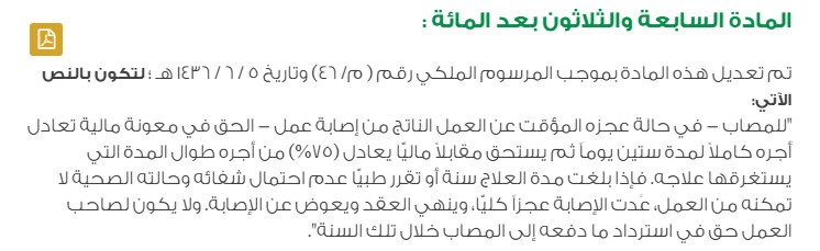 رفع دعوى تعويض عن اصابة عمل