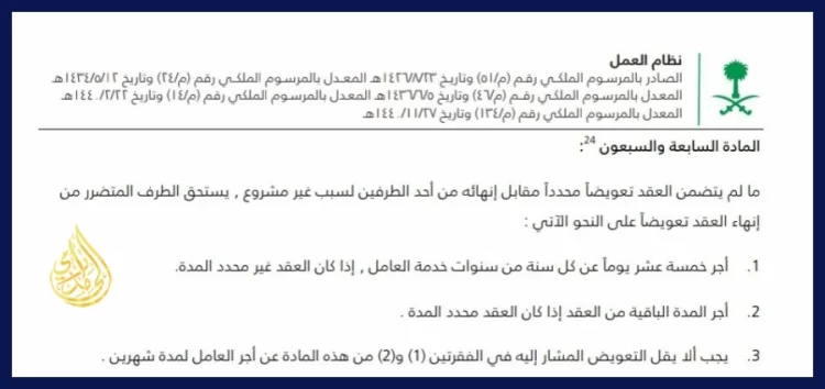 نص المادة 77 من نظام العمل