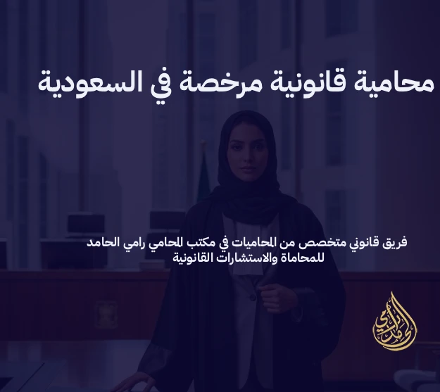 محامية قانونية 
